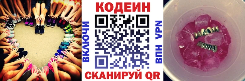 купить наркотики сайты  Мураши  Кодеиновый сироп Lean Purple Drank 